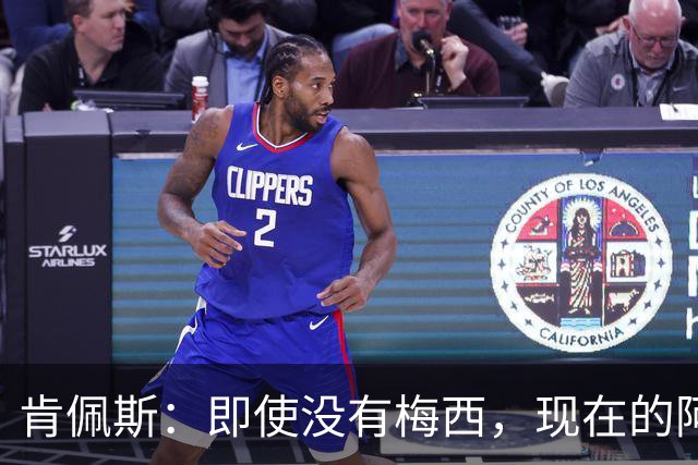 肯佩斯：即使没有梅西，现在的阿根廷队也非常强大